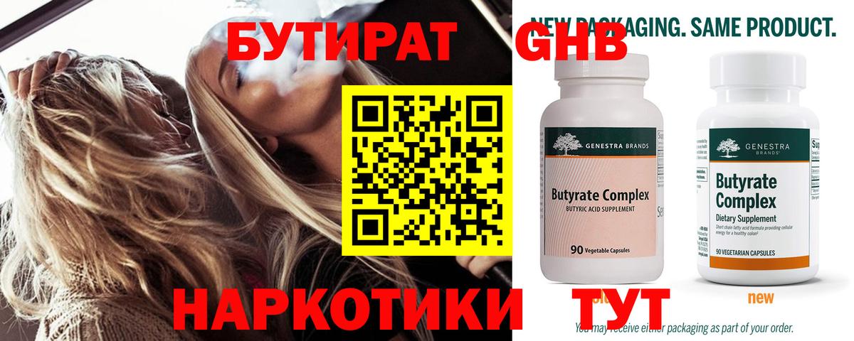 Бутират оксана Урай