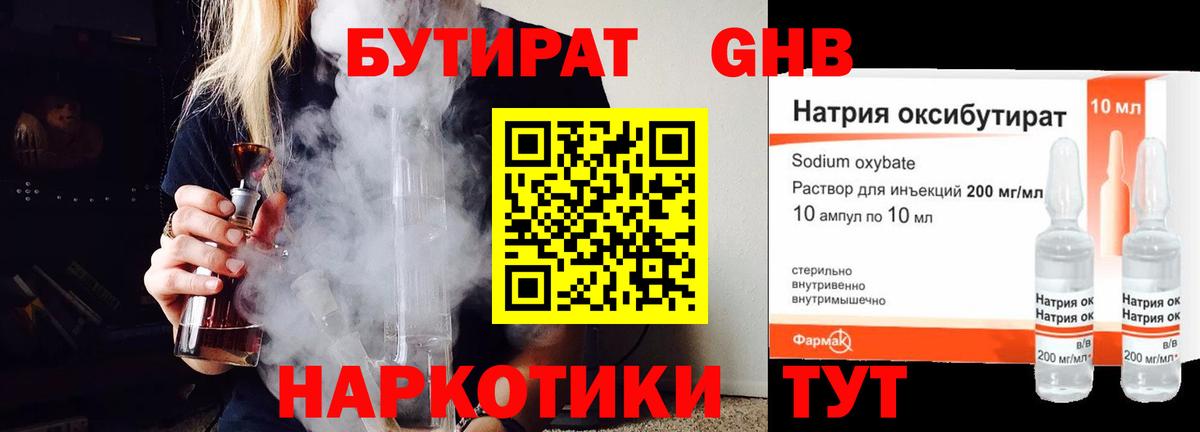 БУТИРАТ Butirat  Вход с VPN  Урай 