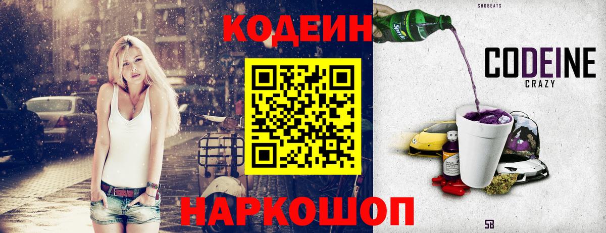 Кодеиновый сироп Lean напиток Lean (лин)  Вход с VPN  Урай 