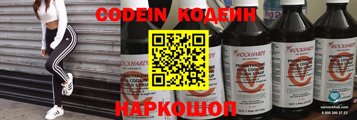 Кодеиновый сироп Lean напиток Lean (лин) Урай