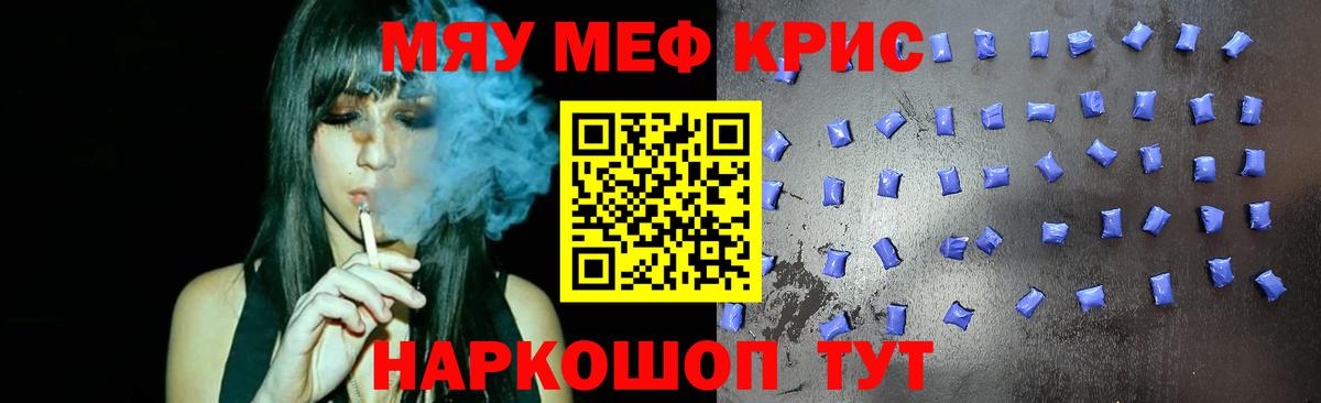 Меф мяу мяу кристаллы Урай
