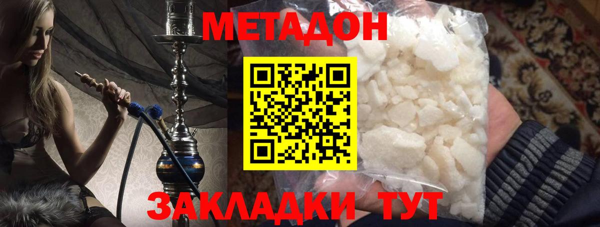 Метадон methadone Урай