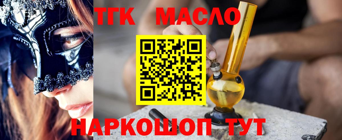 Дистиллят ТГК THC oil Урай